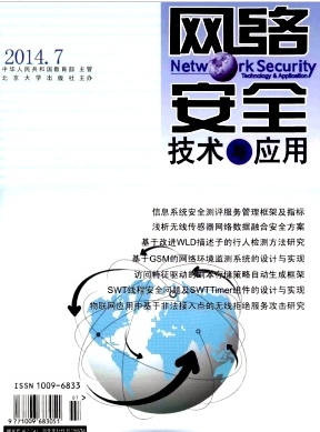 網(wǎng)絡(luò)安全技術(shù)與應(yīng)用