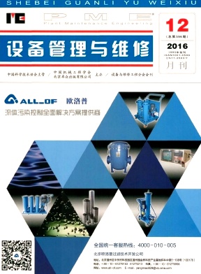 設備管理與維修