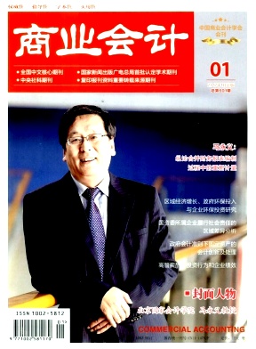 商業會計