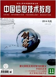 中國信息技術(shù)教育