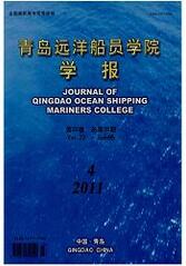 青島遠洋船員學院學報