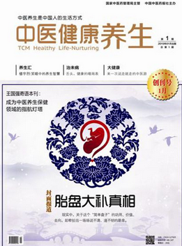 中醫(yī)健康養(yǎng)生