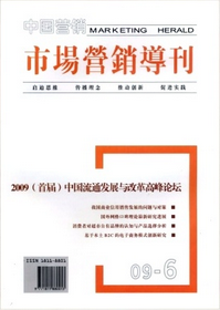 市場營銷導(dǎo)刊