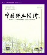 中國林業(yè)經(jīng)濟