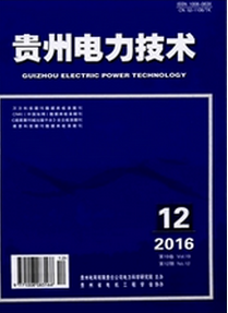 貴州電力技術(shù)