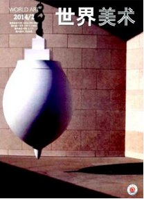 世界藝術(shù)