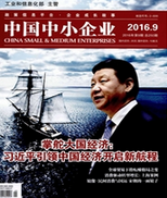 中國(guó)中小企業(yè)
