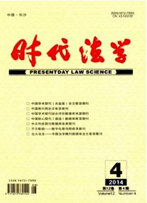 時(shí)代法學(xué)