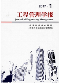 工程管理學報