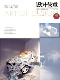 設(shè)計藝術(shù)