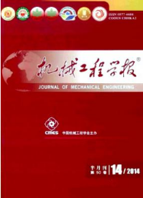 機(jī)械工程學(xué)報(bào)