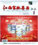 江西畜牧獸醫(yī)雜志