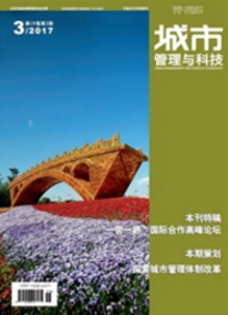 城市管理與科技