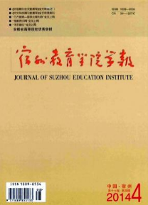 宿州教育學(xué)院學(xué)報(bào)