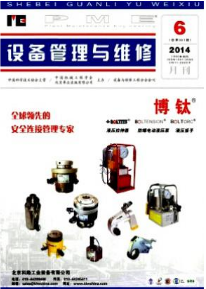 設(shè)備管理維修