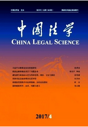 中國法學
