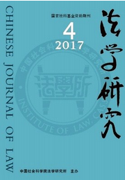 法學研究