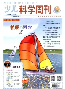 少兒科學周刊