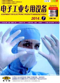 電子工業(yè)專用設(shè)備