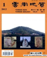 云南地質(zhì)