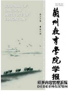 蘭州教育學報
