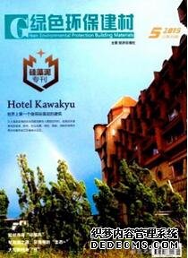 綠色環(huán)保建材