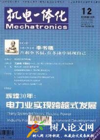 機(jī)電一體化