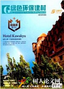 綠色環(huán)保建材