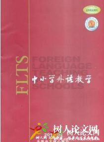 中小學外語教學