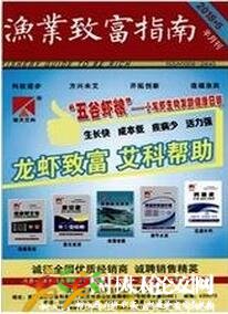 漁業(yè)致富指南