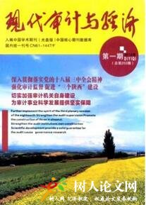 現代審計與經濟