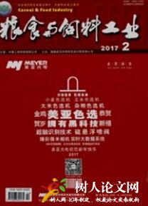 糧食與飼料工業(yè)