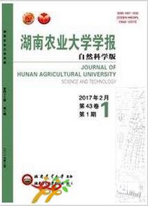 湖南農業大學學報