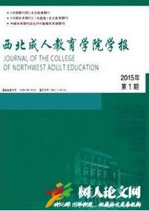 西北成人家教育學院學報