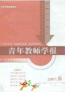 青年教師學報