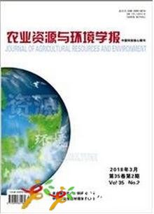 農業資源與環境學報