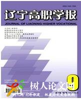 遼寧高職學報