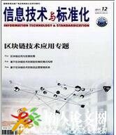 信息技術(shù)與標(biāo)準(zhǔn)化