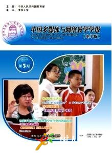 中國多媒體與網絡教學學報