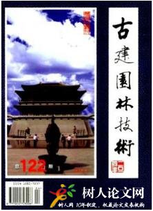 古建園林技術