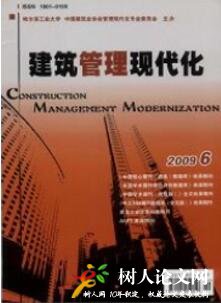 建筑管理現代化