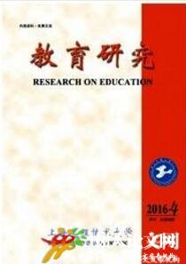 教育研究
