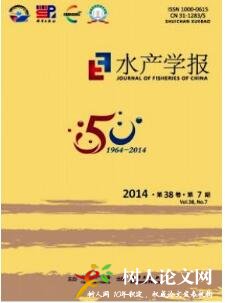 水產學報