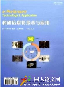 科研信息化技術與應用