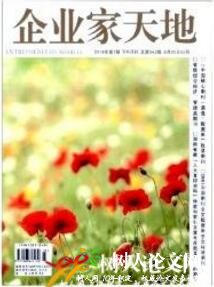 企業(yè)家天地