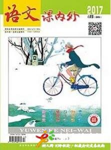 語文課內(nèi)外