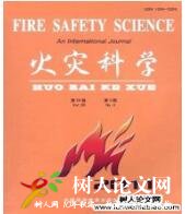 火災科學