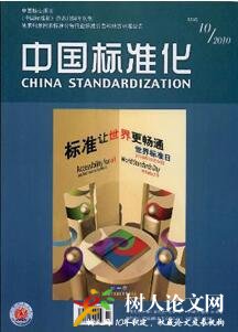 中國標準化