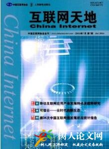 互聯(lián)網(wǎng)天地