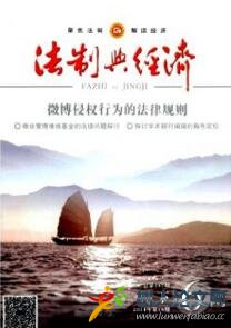 法制與經濟